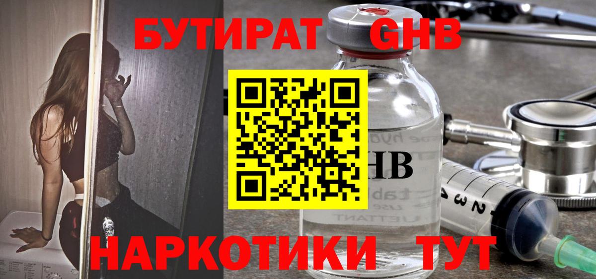 Бутират 1.4BDO Красноармейск