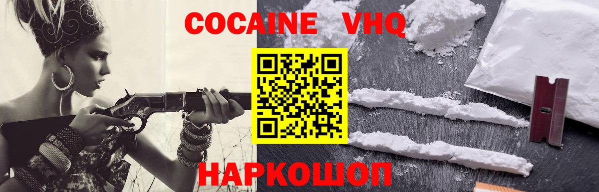 хочу   Вход с VPN  Красноармейск  Кокаин Перу  Cocaine 97% 