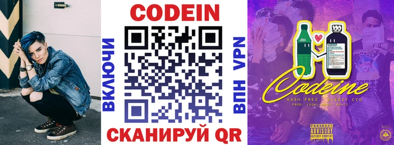 Кодеиновый сироп Lean Purple Drank  Красноармейск 