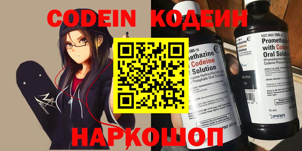 Кодеиновый сироп Lean Purple Drank Красноармейск