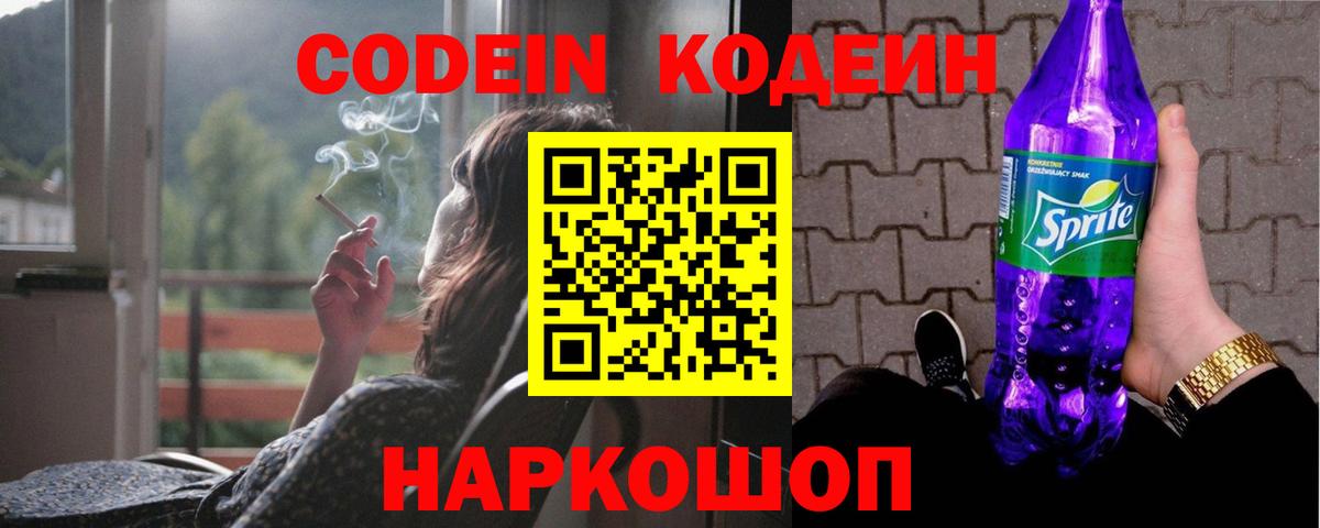 Красноармейск  Codein Purple Drank  Codein напиток Lean (лин)  Вход с VPN 