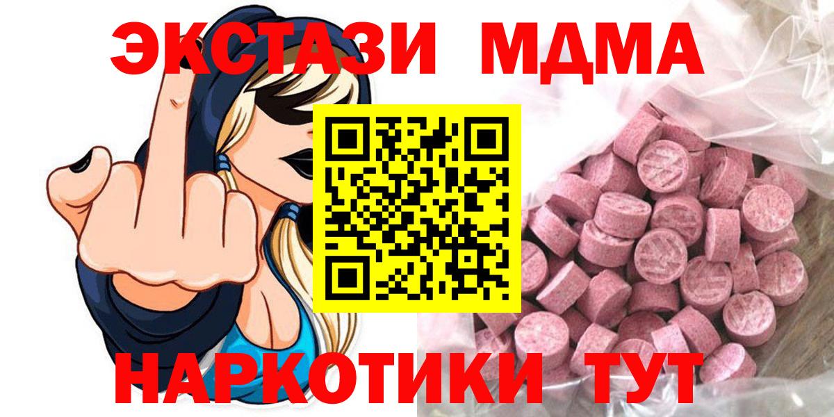 Экстази 280мг  ЭКСТАЗИ VHQ  Вход с VPN  Красноармейск 
