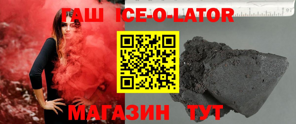 Гашиш убойный  Вход с VPN  купить наркоту  ГАШИШ  ГАШИШ ice o lator  Красноармейск 
