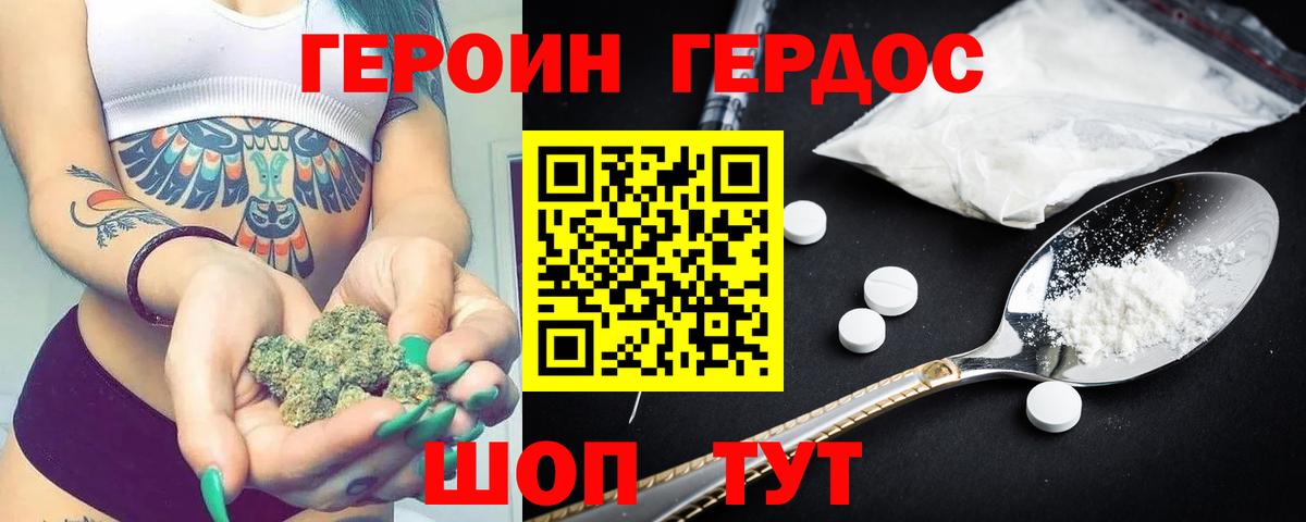 ГЕРОИН VHQ Красноармейск