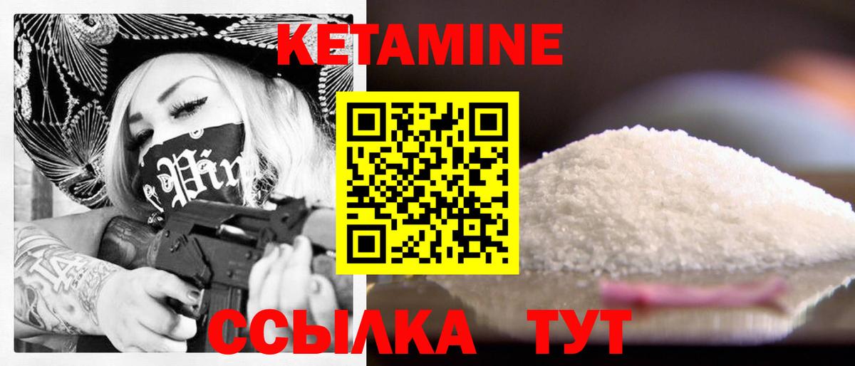 КЕТАМИН VHQ Красноармейск
