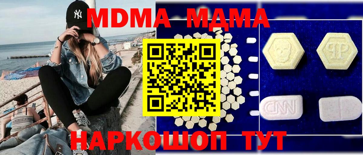 MDMA Molly Красноармейск