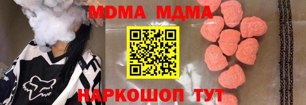 МДМА crystal  Вход с VPN  Красноармейск  МДМА crystal 