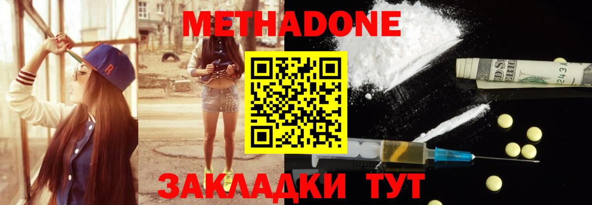 Метадон белоснежный  МЕТАДОН VHQ  Красноармейск  Вход с VPN 